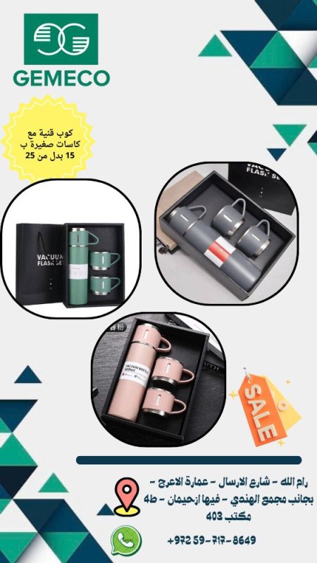 قنية وكاسات