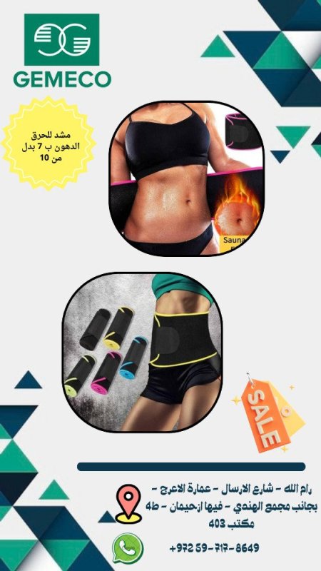 مشد حرق دهون