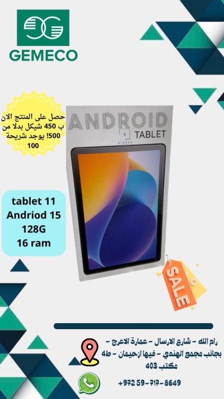 تابلت اندرويد