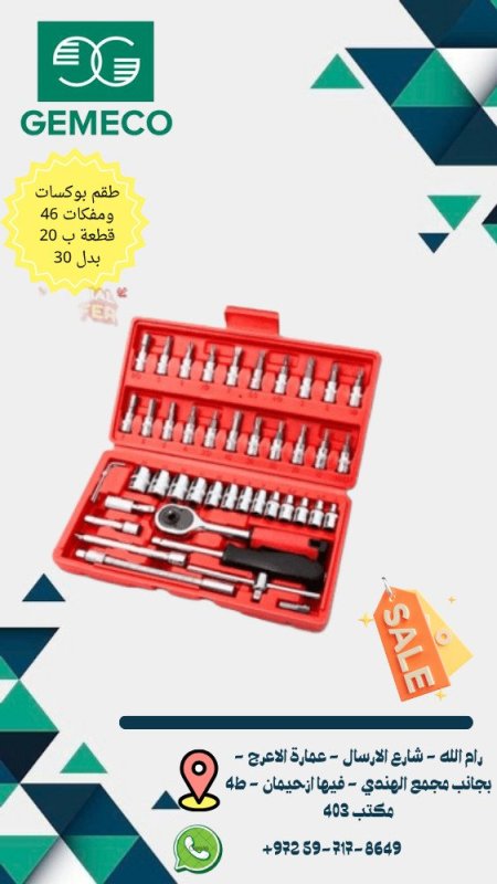 طقم بوكسات ومفكات 46 قصة