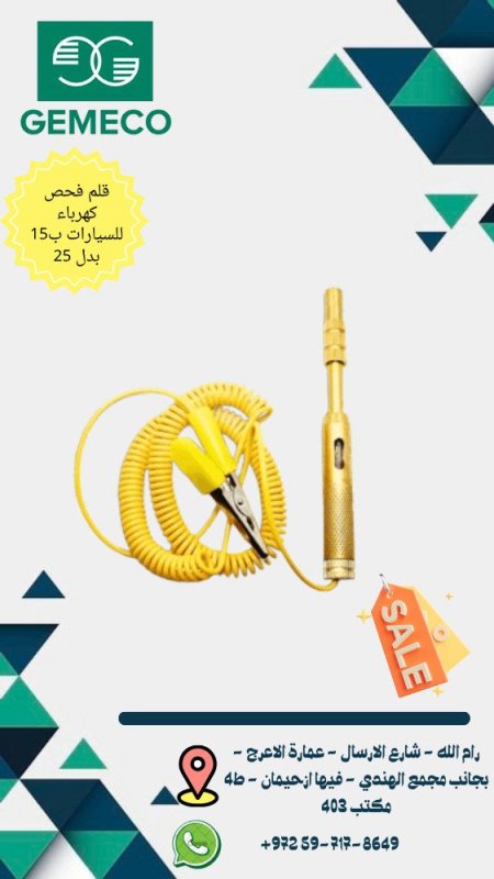 قلم فحص كهربا لسيارات